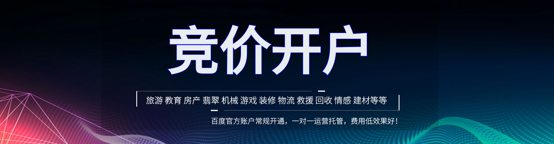 新星百度竞价开户
